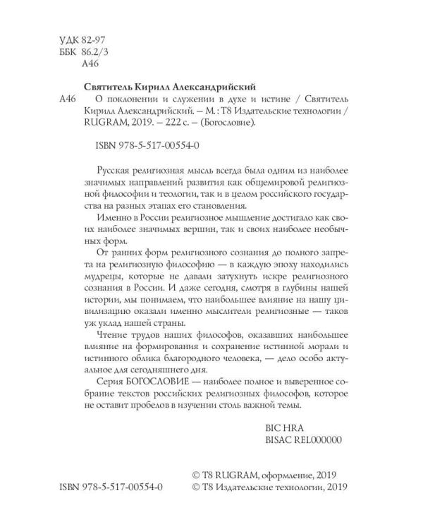 О поклонении и служении в духе и истине. Ч. 3