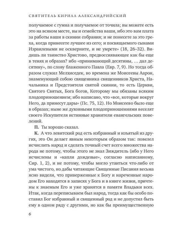 О поклонении и служении в духе и истине. Ч. 3