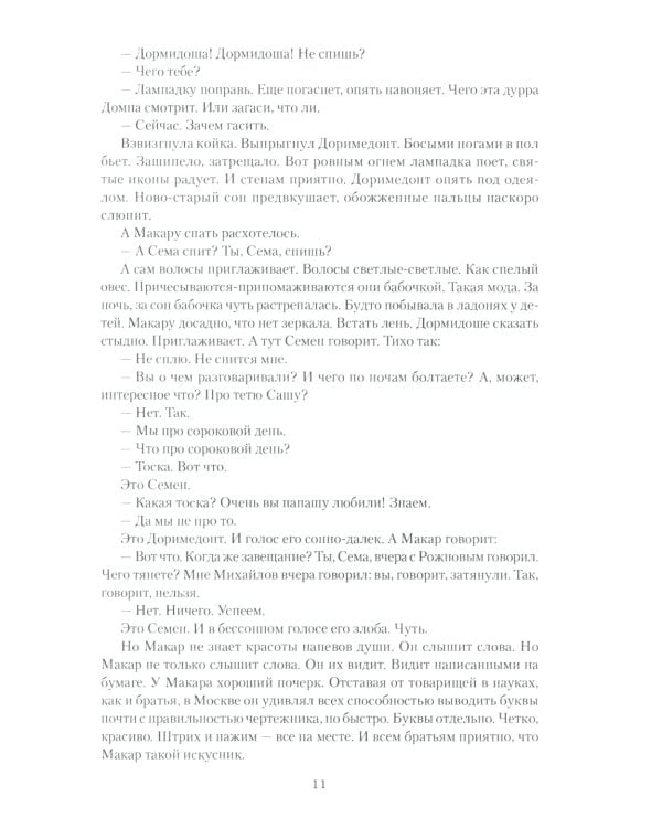 Проклятый род: роман