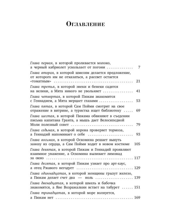 Шмель в Пижаме. Недетская сказка