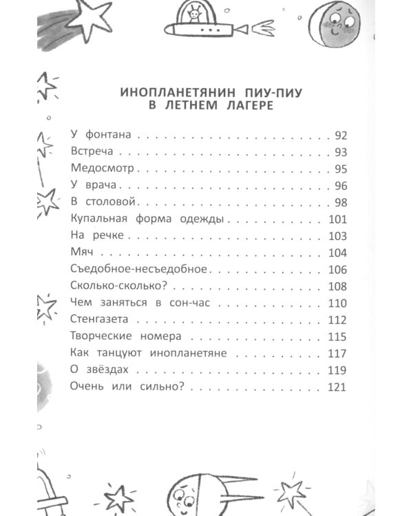 Инопланетянин из 2 "А" класса: краткий путеводитель по планете Земля