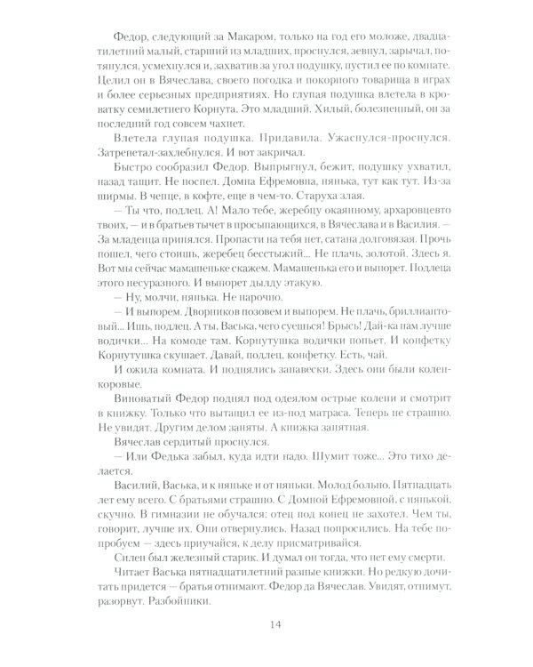 Проклятый род: роман