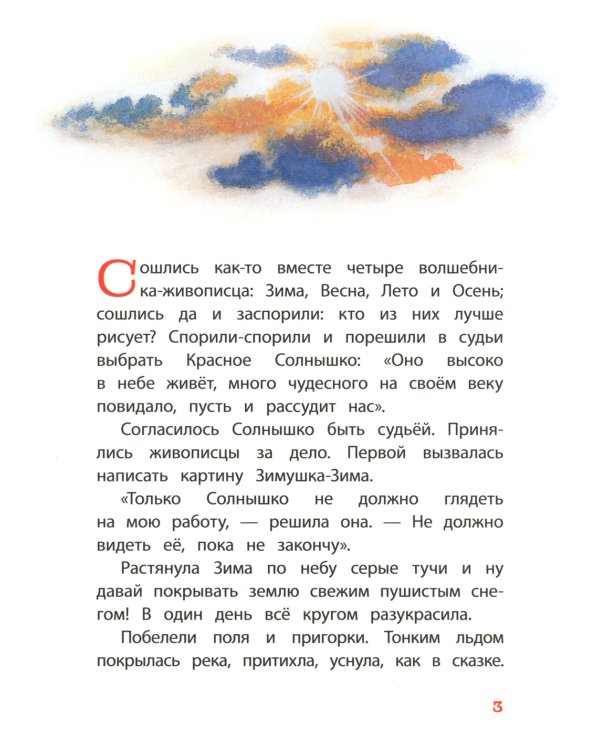 Четыре художника