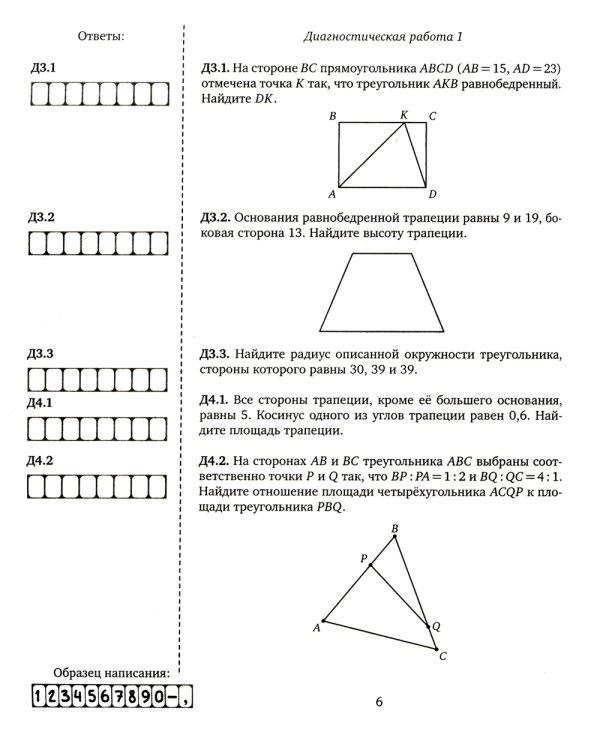ЕГЭ 2024. Математика. Задачи по планиметрии. Задача 1 (профильный уровень). Задачи 10 и 12 (базовый уровень): рабочая тетрадь