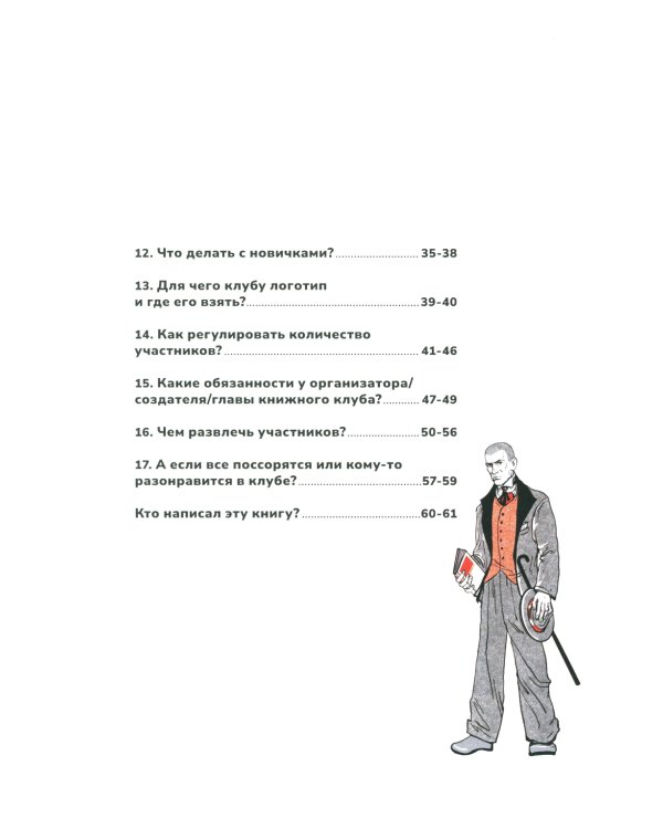 Книжный клуб. Инструкция по применению