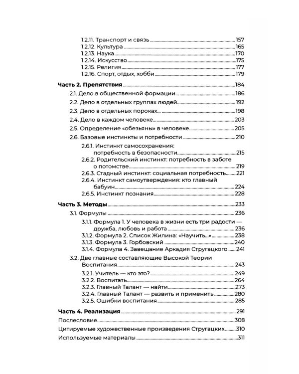 Мир Полудня Стругацких как историческая неизбежность
