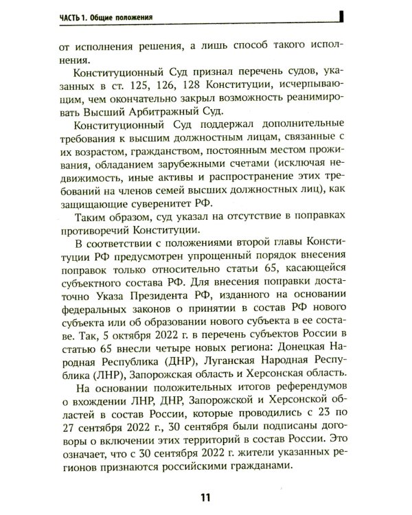 Конституция РФ: комментарии и практикум для ЕГЭ по обществознанию: с учетом изменений от 5 октяблря 2022 г