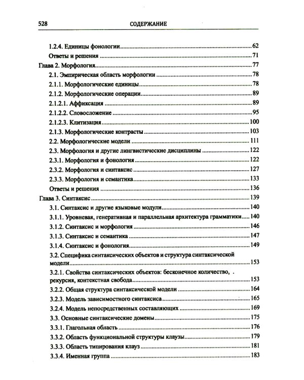 Введение в науку о языке: лингвистика XXI века: Т. 1: Теория языка. Язык и познание. 2-е изд., испр. и доп. (пер.)