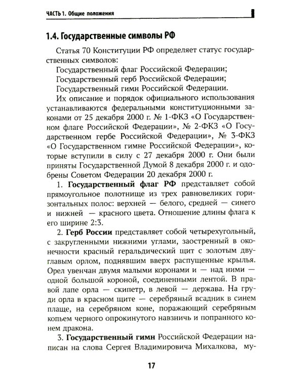 Конституция РФ: комментарии и практикум для ЕГЭ по обществознанию: с учетом изменений от 5 октяблря 2022 г