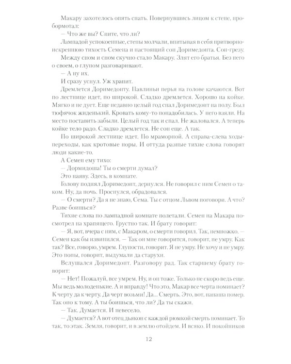 Проклятый род: роман