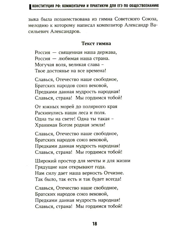 Конституция РФ: комментарии и практикум для ЕГЭ по обществознанию: с учетом изменений от 5 октяблря 2022 г