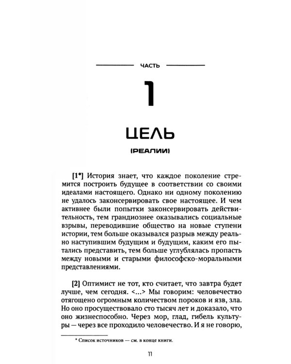 Мир Полудня Стругацких как историческая неизбежность