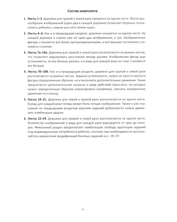 Попробуй повтори! Игра + Классики для рук. Нейропсихологические упражнения (комплект)