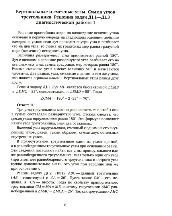 ЕГЭ 2024. Математика. Задачи по планиметрии. Задача 1 (профильный уровень). Задачи 10 и 12 (базовый уровень): рабочая тетрадь