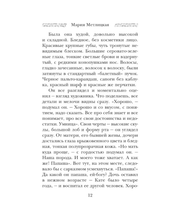 Осторожно, двери закрываются