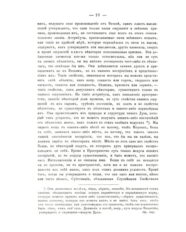 О некоторых важнейших вопросах познания: Через призму философии сэра Вильяма Гамильтона