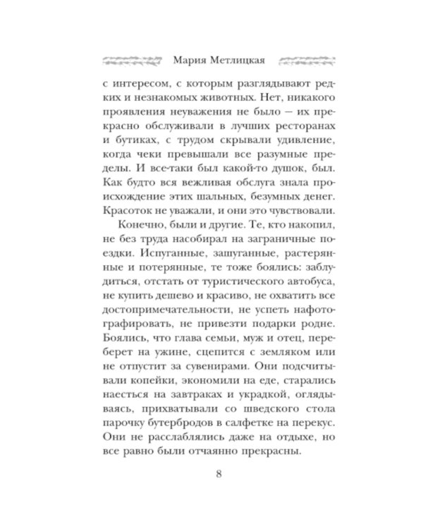 Осторожно, двери закрываются