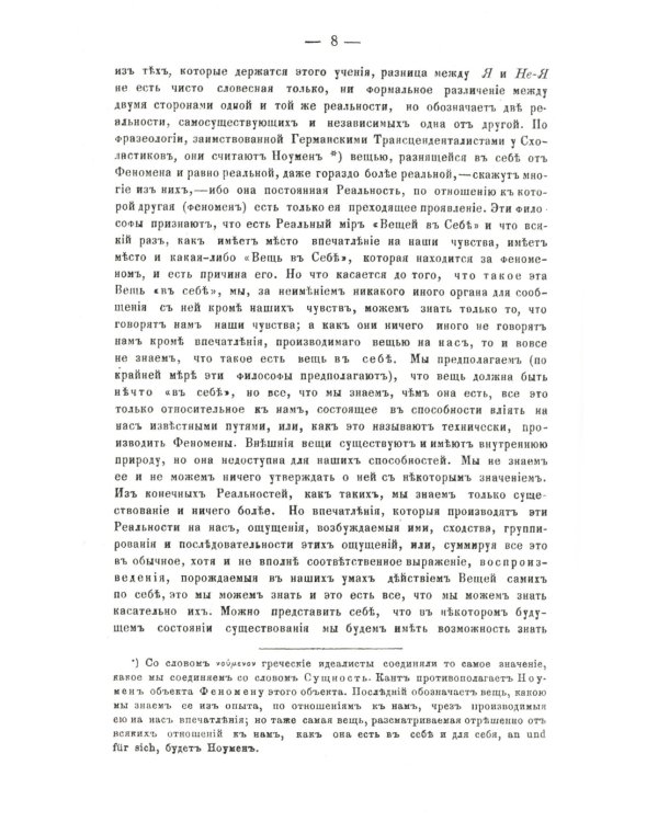 О некоторых важнейших вопросах познания: Через призму философии сэра Вильяма Гамильтона