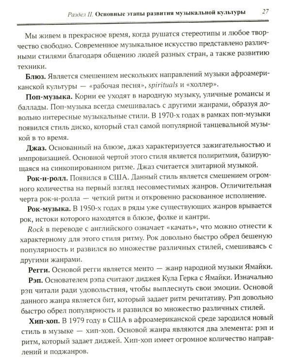 Музыкальная литература: шпаргалка: полный курс обучения