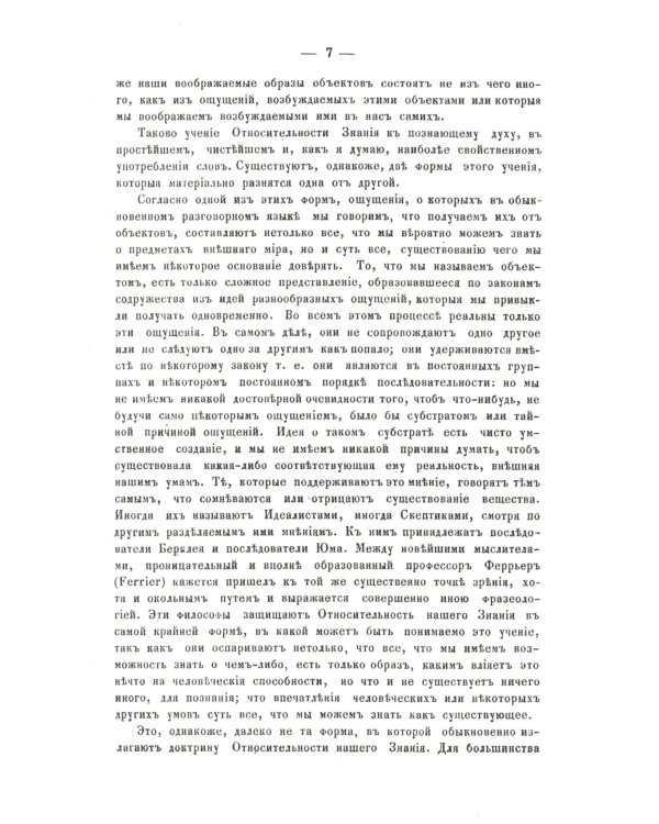 О некоторых важнейших вопросах познания: Через призму философии сэра Вильяма Гамильтона