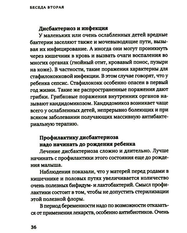 Беседы детского доктора. 11-е изд