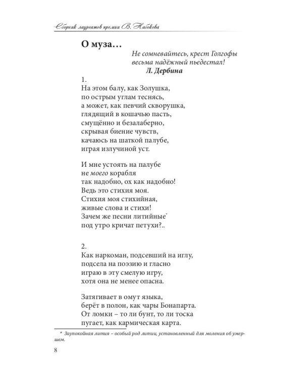 Сборник лауреатов премии Владимира Набокова. Т. 3