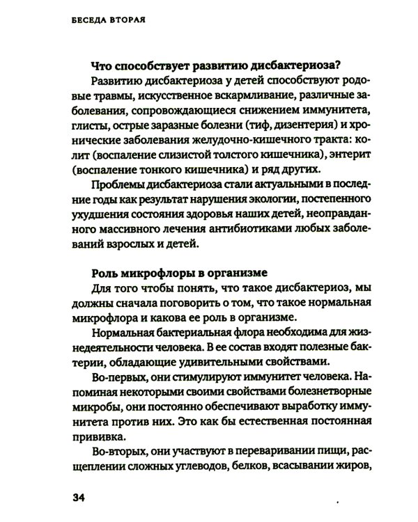 Беседы детского доктора. 11-е изд