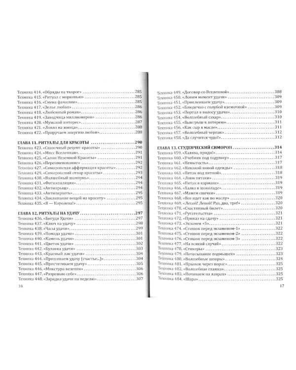 Магия повседневности. Сборник психологических практик