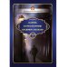 Сборник лауреатов премии Владимира Набокова. Т. 3