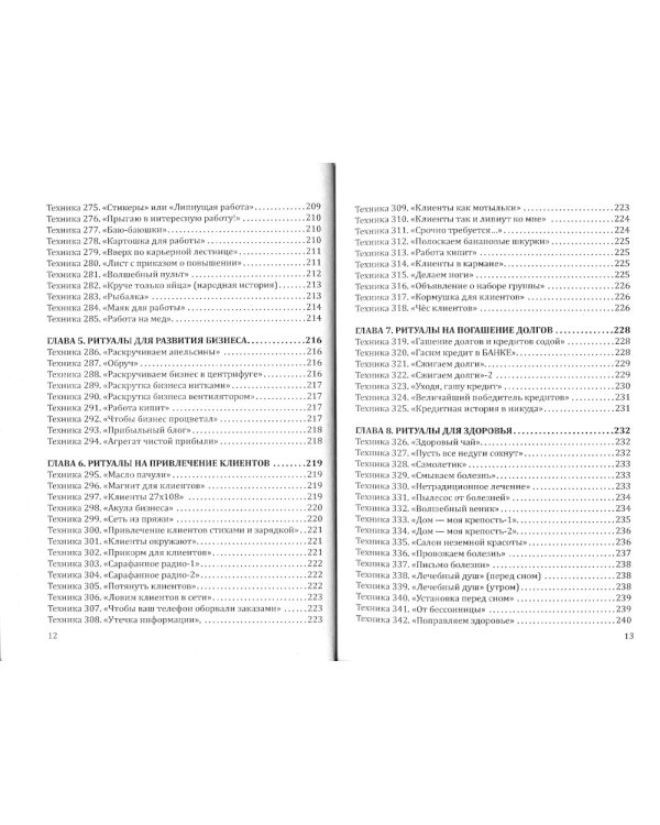 Магия повседневности. Сборник психологических практик