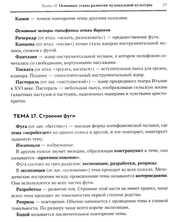 Музыкальная литература: шпаргалка: полный курс обучения