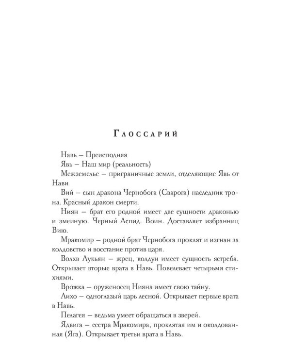Проклятие Черного Аспида