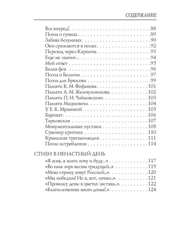 Victoria Regia: стихи