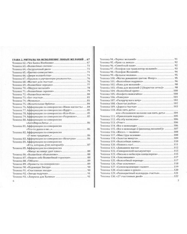 Магия повседневности. Сборник психологических практик