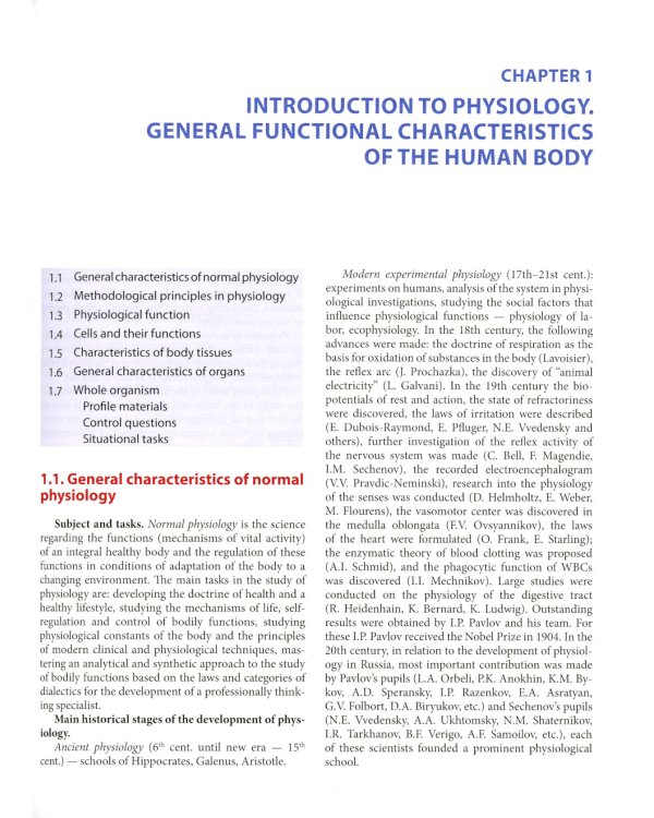 Normal physiology = Нормальная физиология : textbook for students’ independent work. (кн. на англ. яз.)