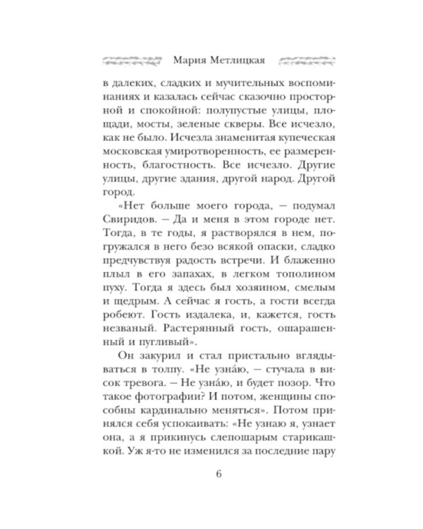 Осторожно, двери закрываются