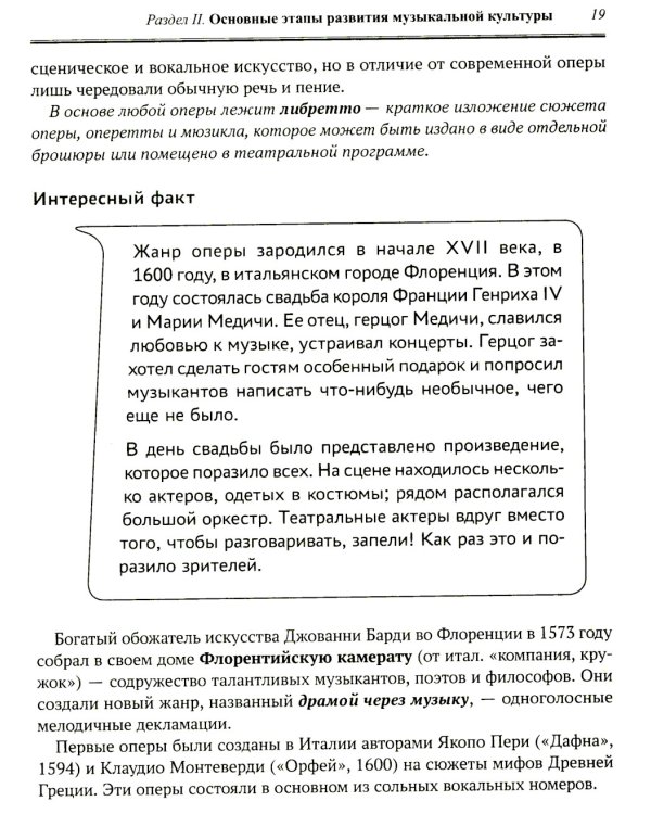 Музыкальная литература: шпаргалка: полный курс обучения