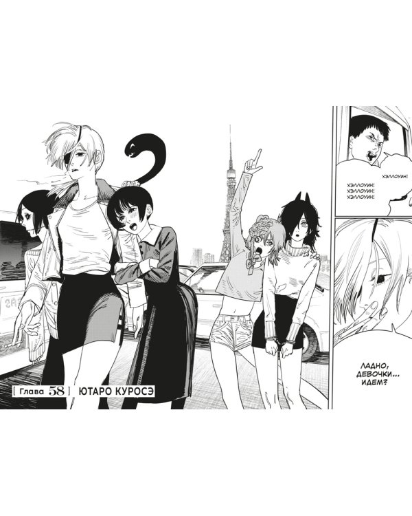 Человек-бензопила 4. Кн. 7- 8: Во сне. Настоящая жесть : манга