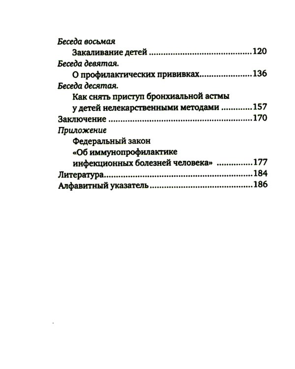 Беседы детского доктора. 11-е изд