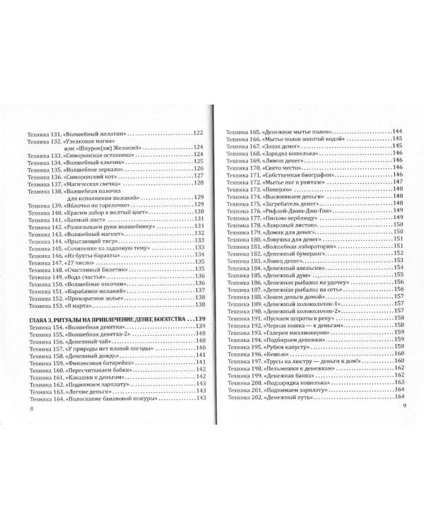 Магия повседневности. Сборник психологических практик