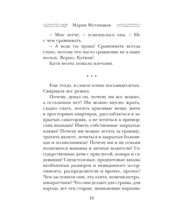 Осторожно, двери закрываются