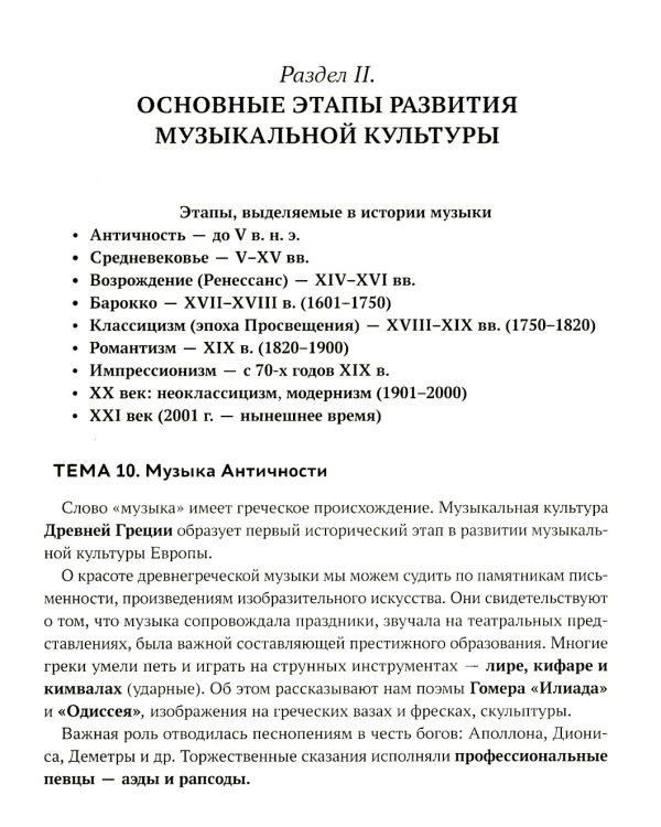 Музыкальная литература: шпаргалка: полный курс обучения