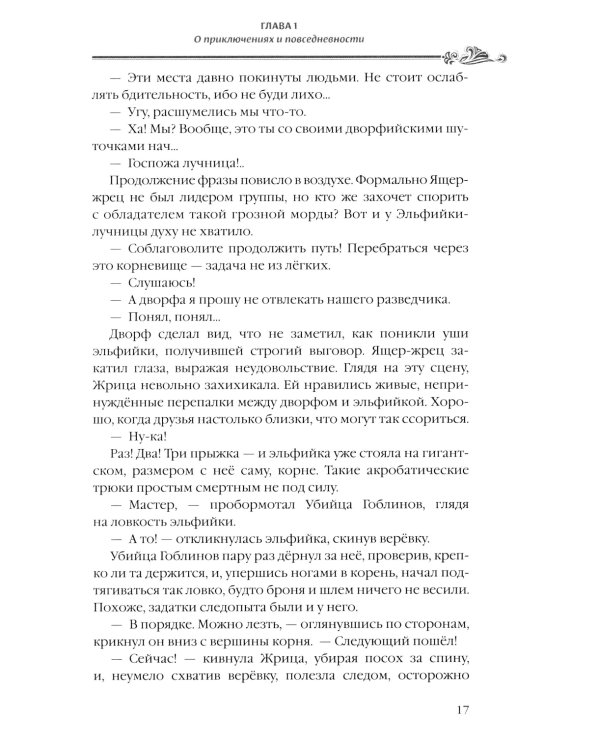 Убийца гоблинов. Т. 2: ранобэ