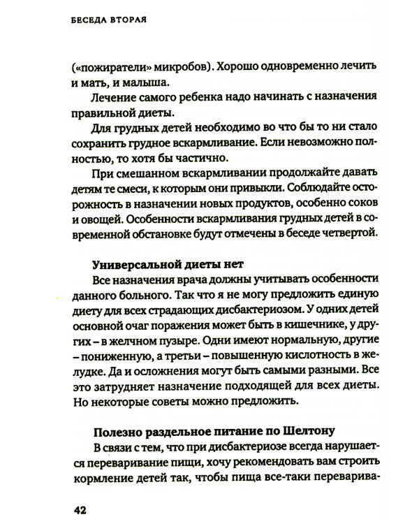 Беседы детского доктора. 11-е изд