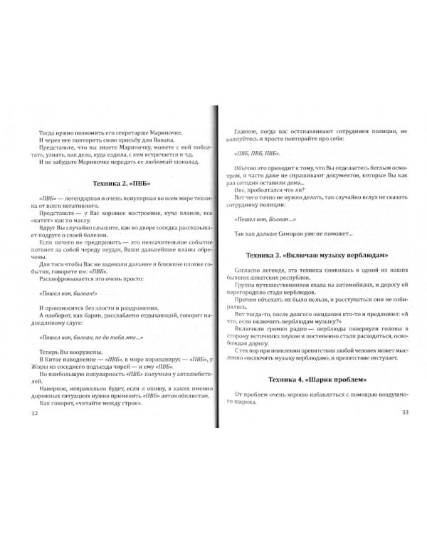 Магия повседневности. Сборник психологических практик