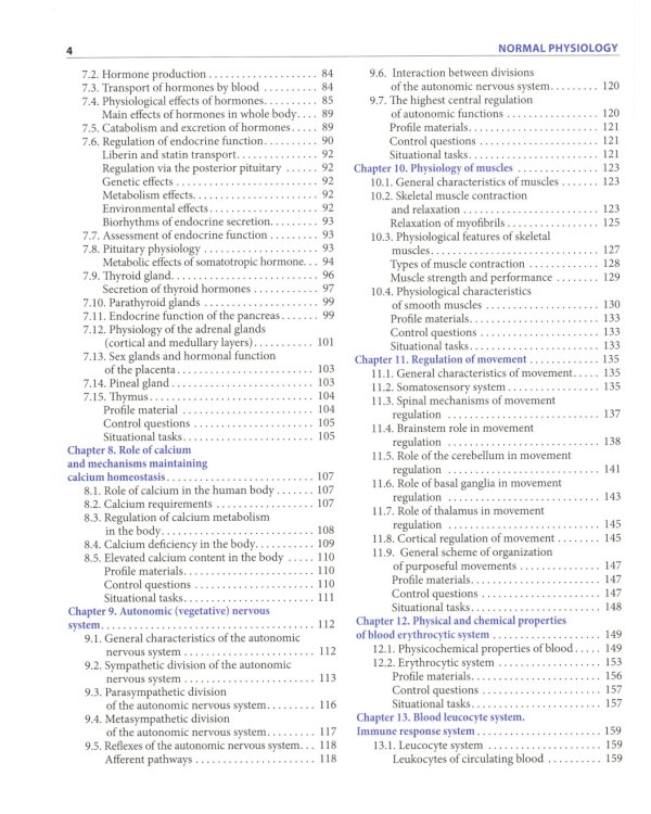 Normal physiology = Нормальная физиология : textbook for students’ independent work. (кн. на англ. яз.)