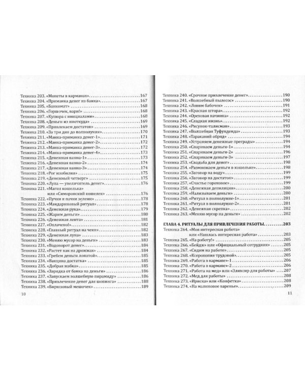 Магия повседневности. Сборник психологических практик