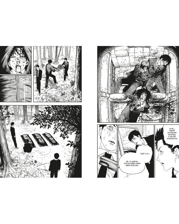 Человек-бензопила 4. Кн. 7- 8: Во сне. Настоящая жесть : манга