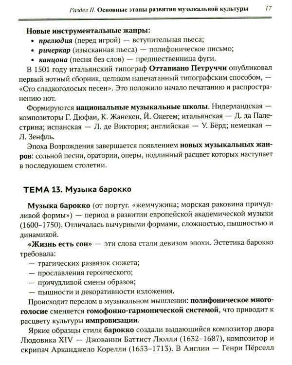 Музыкальная литература: шпаргалка: полный курс обучения