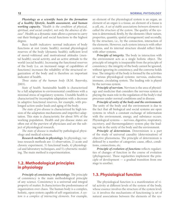 Normal physiology = Нормальная физиология : textbook for students’ independent work. (кн. на англ. яз.)